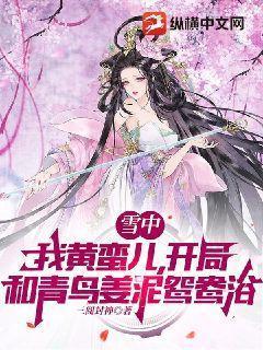 雪中黄蛮儿师傅叫什么