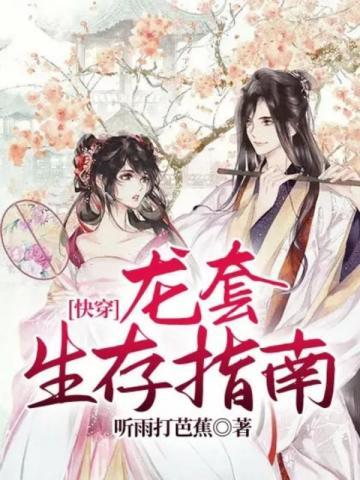快穿龙套抢戏日常免费阅读