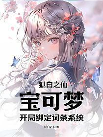宝可梦开局绑定词条系统攻略