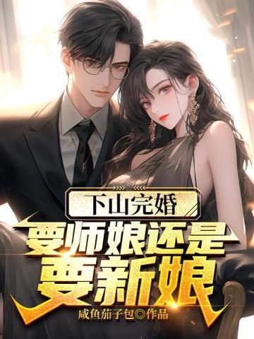 下山结婚