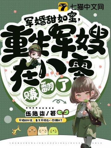 重生军婚八零
