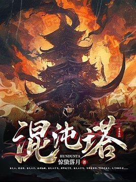 混沌塔书旗网
