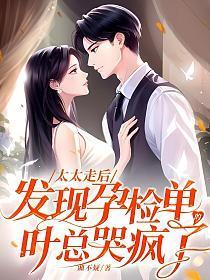 太太走后