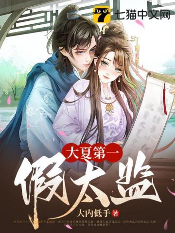 大夏第一暴军