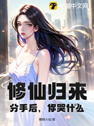 修仙归来 最新章节 无弹窗