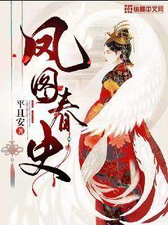 凤图txt