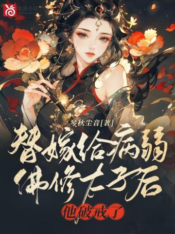 他破戒了