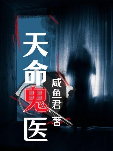 天命鬼胥