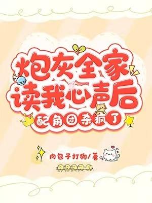 配角团杀疯了 肉包子打狗
