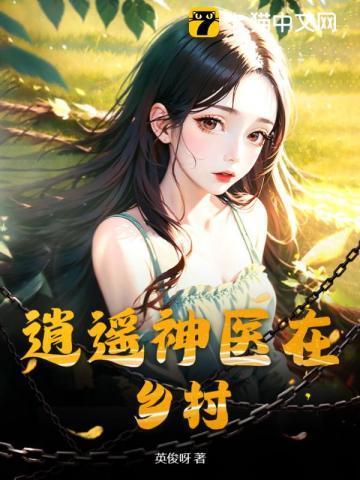 逍遥神医蒋平