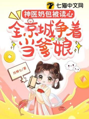 神医小奶团