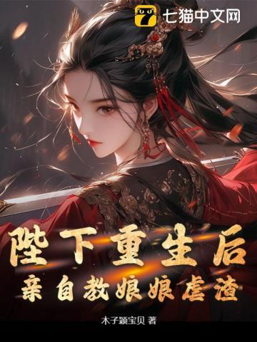 陛下皇后娘娘回来了免费阅读