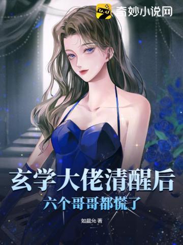 玄学大佬泠然