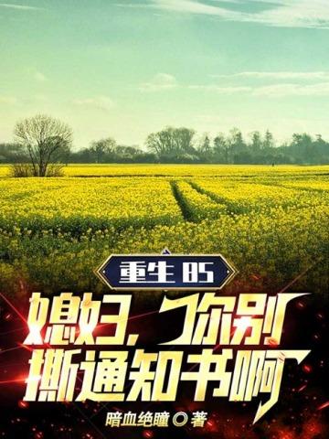 媳妇你别生气