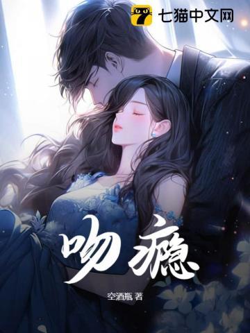 吻瘾者2完整版免费观看