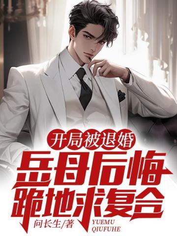 主角开局被退婚的