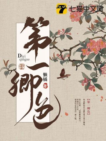 第一卿色结局大结局
