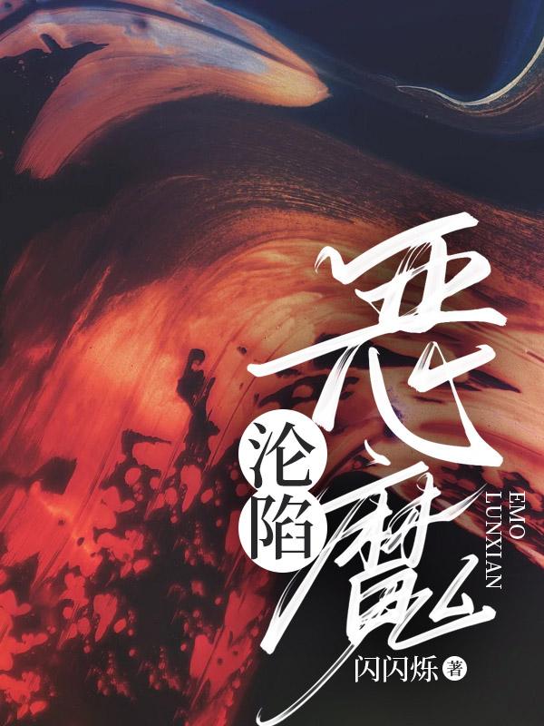 泰剧恶魔的沦陷全部演员