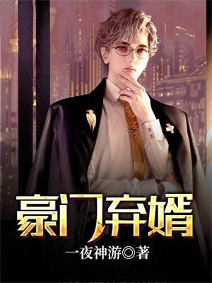 豪门弃婿沈恒免费阅读