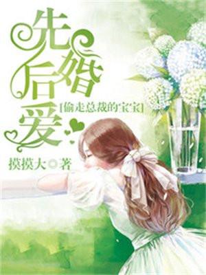 偷偷先婚后爱