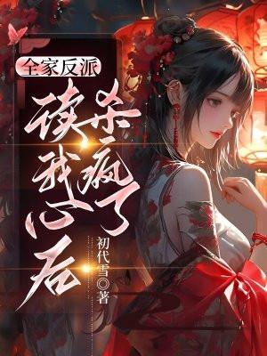 人设都崩了免费阅读