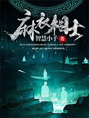 “麻衣相师”