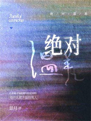 绝对温度和相对温度的关系