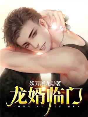 龙婿临门林阳许苏晴