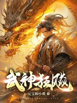 武神狂飙百度百科
