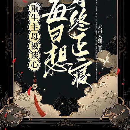 重生主妇