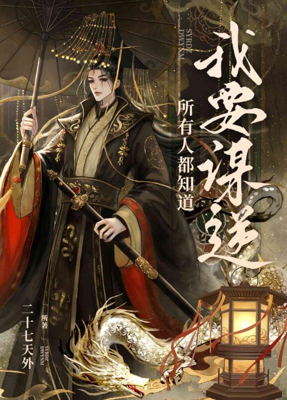 所有人都知道我是