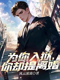 你却提离婚的男人