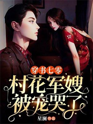 穿书七零小村姑