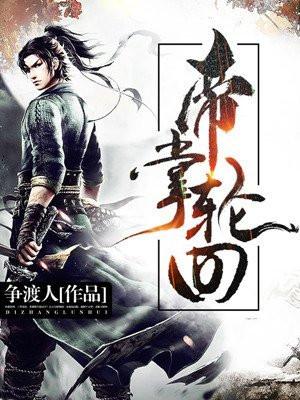 轮回帝君