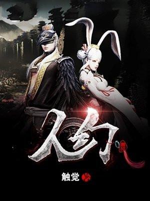 入幻法的童话