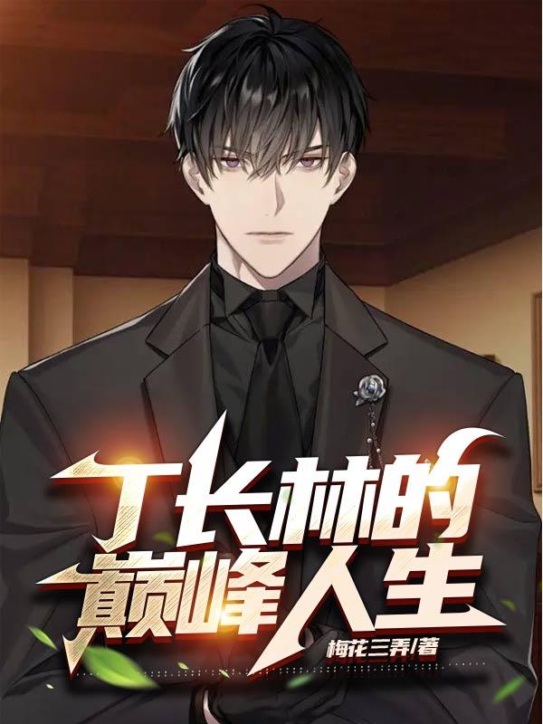 官场绝地反击