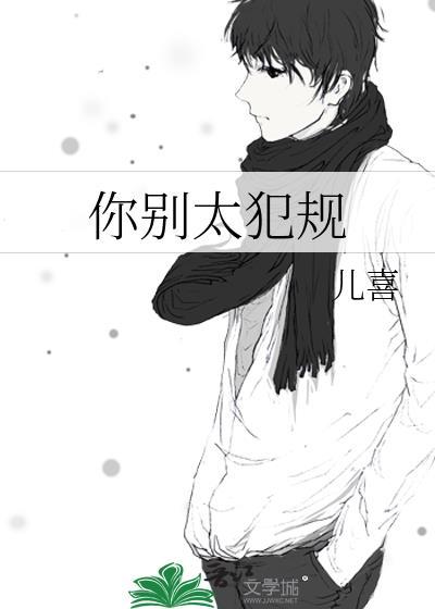 你别太犯规沈从殊结局是什么