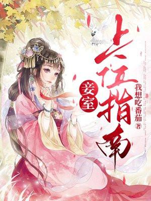 王爷宠妾全文免费