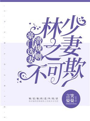 林少拐妻誓宠败家小媳妇儿