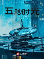 李思忠秦香连全场