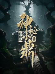 浮神传承王二狗