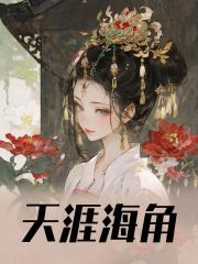 苏九菱墨澈主角名字叫什么
