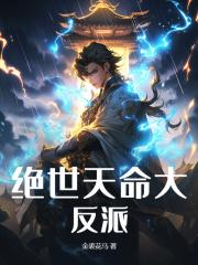 女主角叫澹台明月