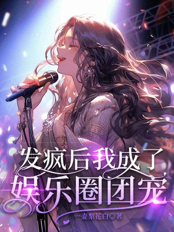 苏润温沉全文免费