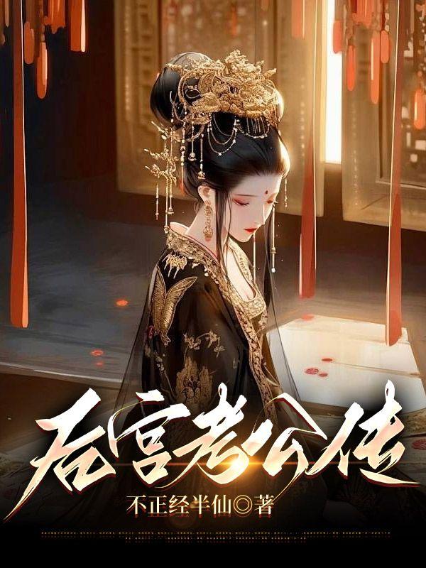 慧妃为什么让容妃刷马桶