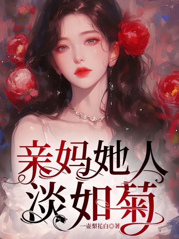 齐蓁蓁顾斯年更新
