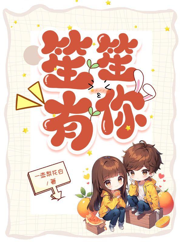 宋南圆温禹霖免费阅读