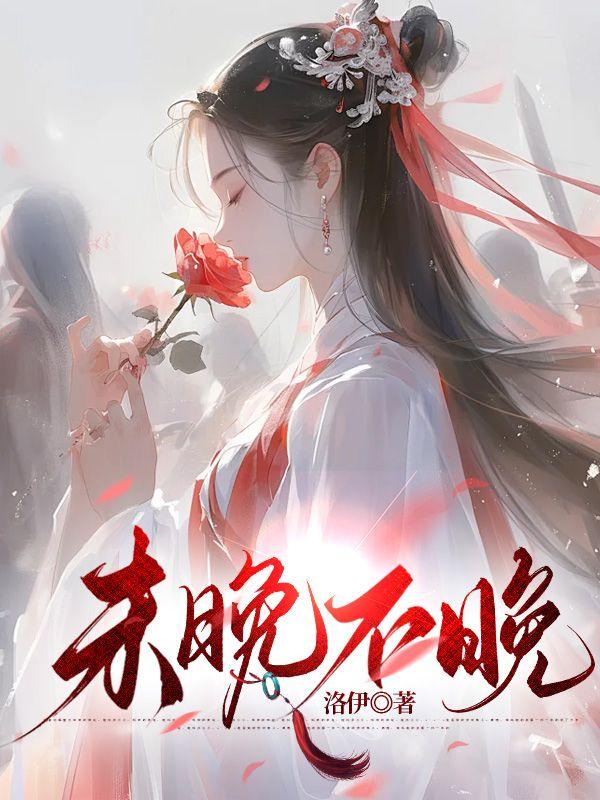男主人公叫季墨的