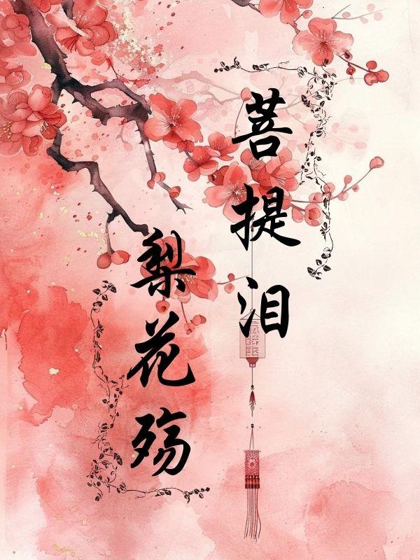 女主叫裴意岚