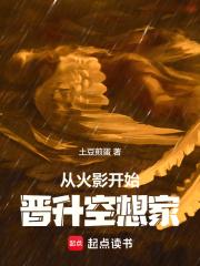 从火影开始晋升空想家免费阅读